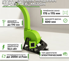 Фотография Рубительная машина "Дровосек" М600H