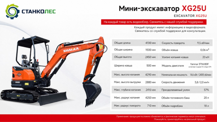 Мини-экскаватор XG25U купить за 3 500 000 руб. с доставкой по России