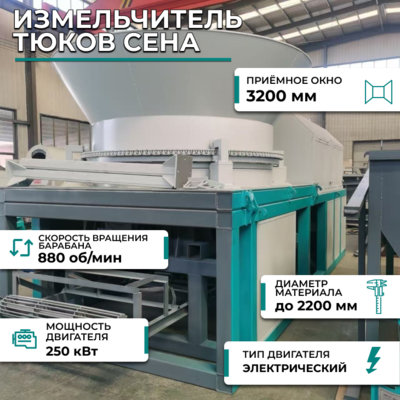 Фотография Измельчитель тюков сена
