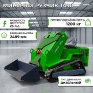 Получить консультацию по товаруМини-погрузчик T490