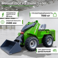 Получить консультацию по товаруМини-погрузчик S490