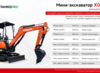 Мини-экскаватор XG25U купить за 3 500 000 руб. с доставкой по России