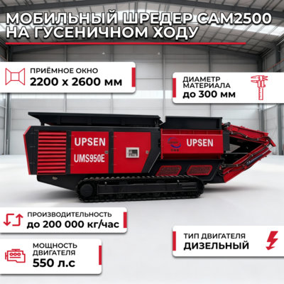 Фотография Мобильный шредер САМ2500